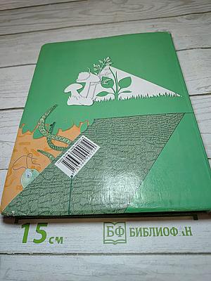 Биология 7 класс