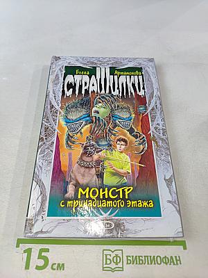 Монстр с тринадцатого этажа