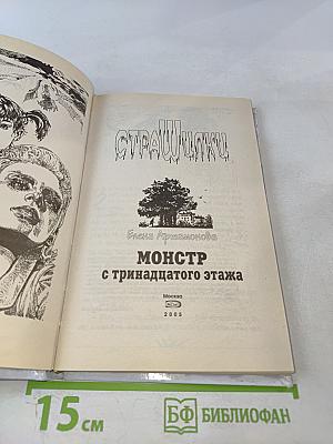 Монстр с тринадцатого этажа