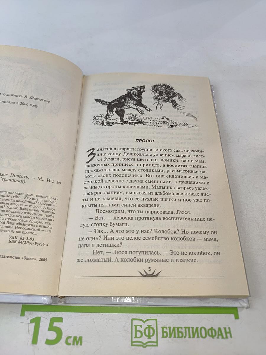 Монстр с тринадцатого этажа