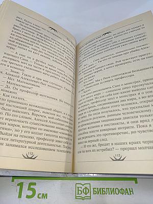 Монстр с тринадцатого этажа