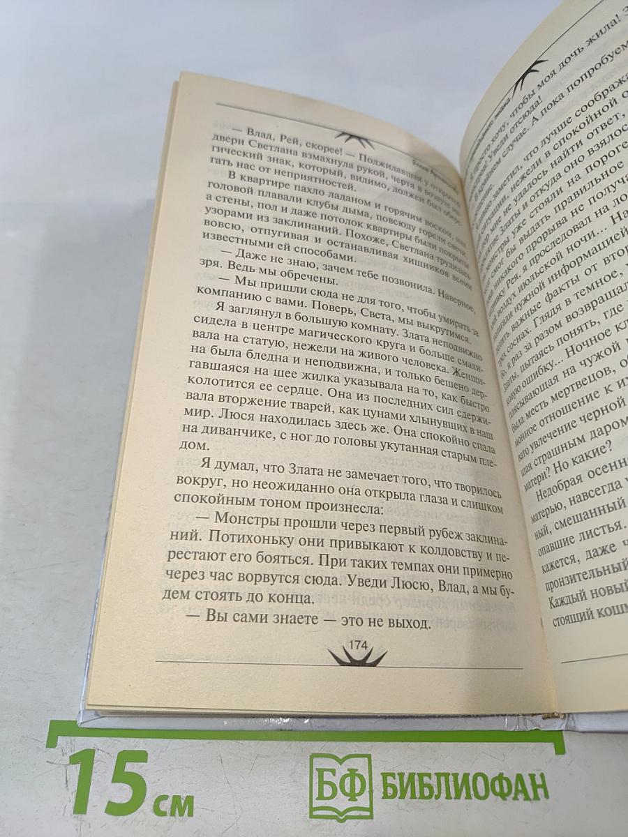 Монстр с тринадцатого этажа