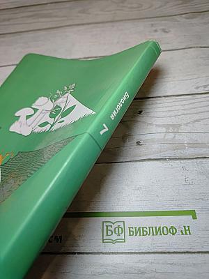 Биология 7 класс