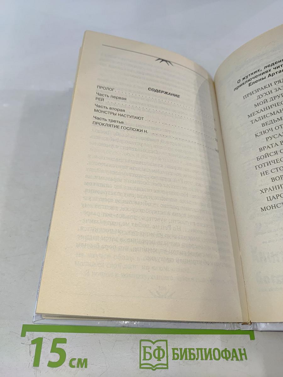 Монстр с тринадцатого этажа