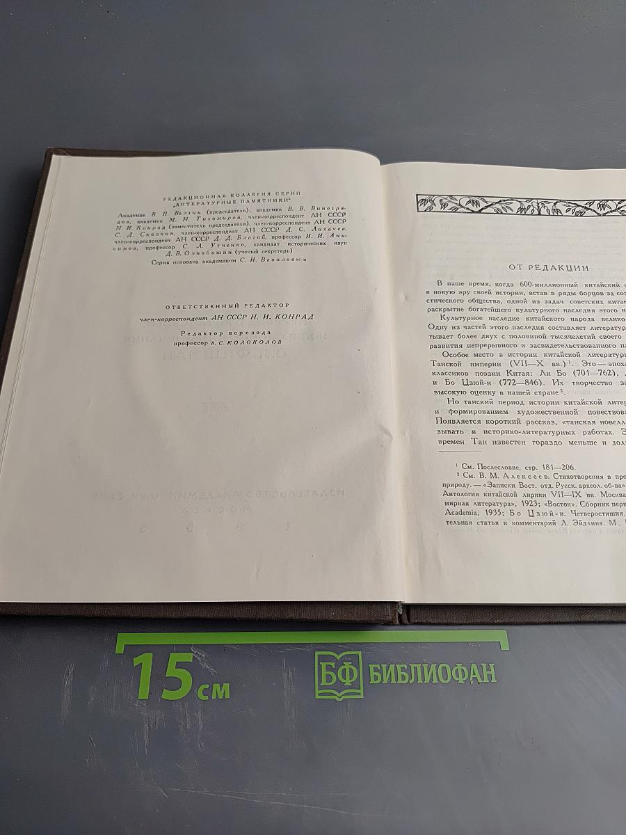 Танские новеллы