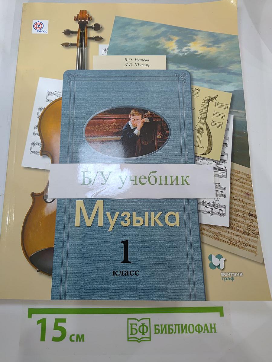 Музыка 1 класс