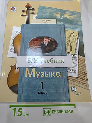Музыка 1 класс