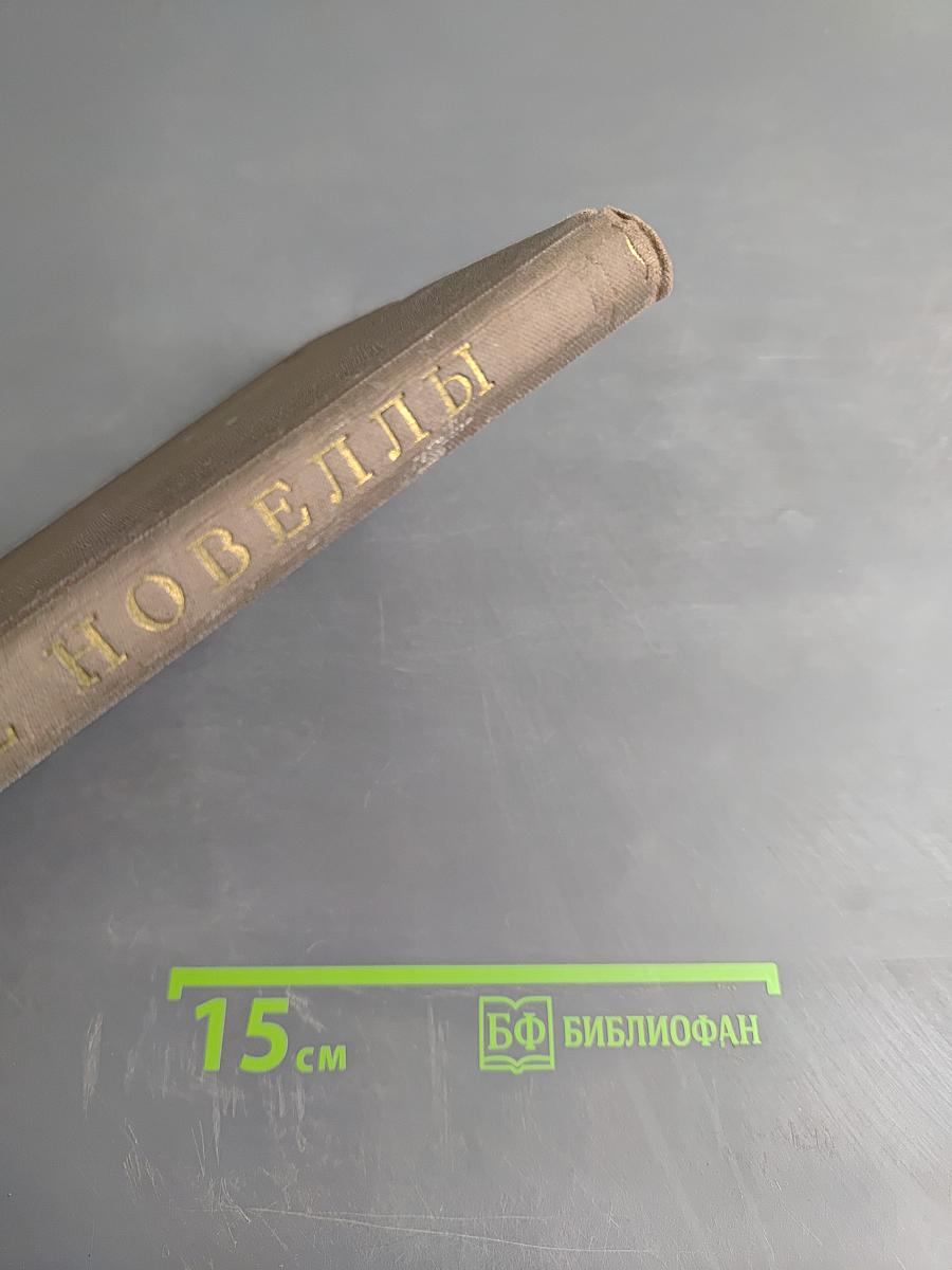 Танские новеллы