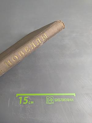 Танские новеллы