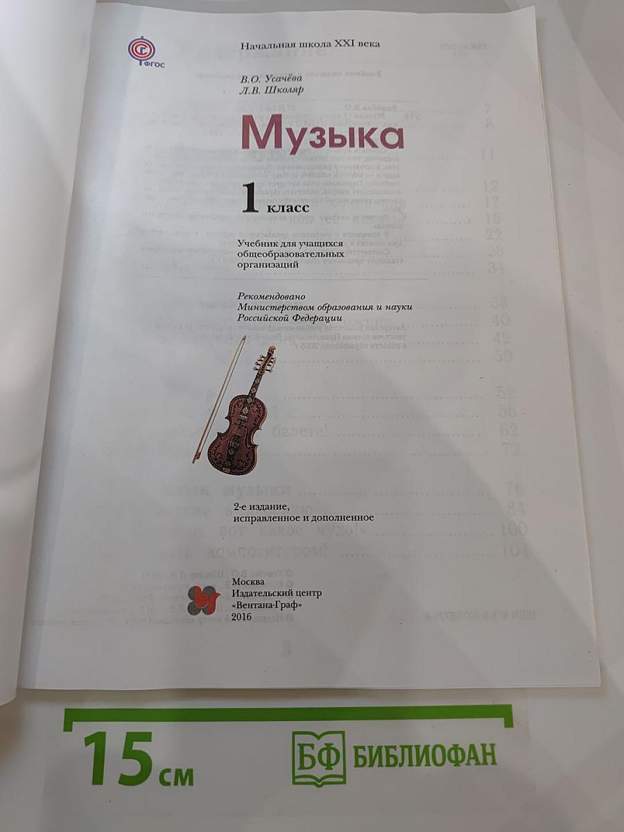 Музыка 1 класс