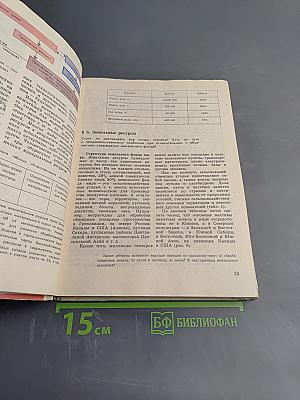Экономическая и социальная география МИРА, 10 класс