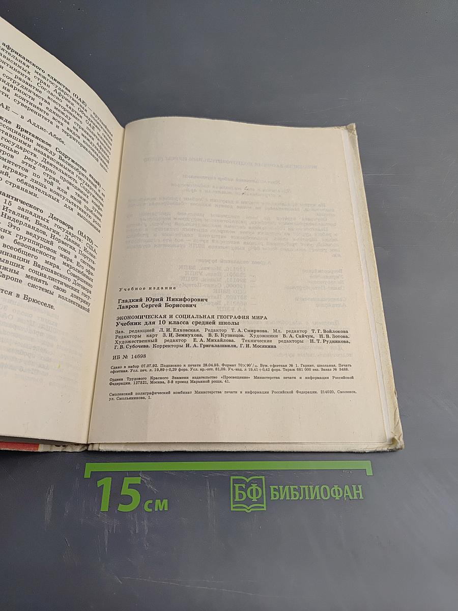 Экономическая и социальная география МИРА, 10 класс