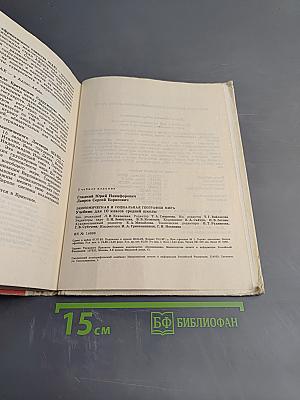 Экономическая и социальная география МИРА, 10 класс