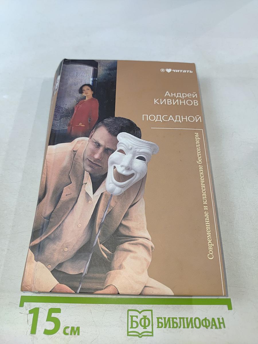Подсадной