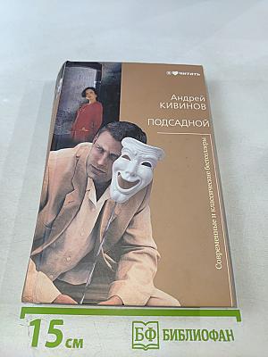 Подсадной