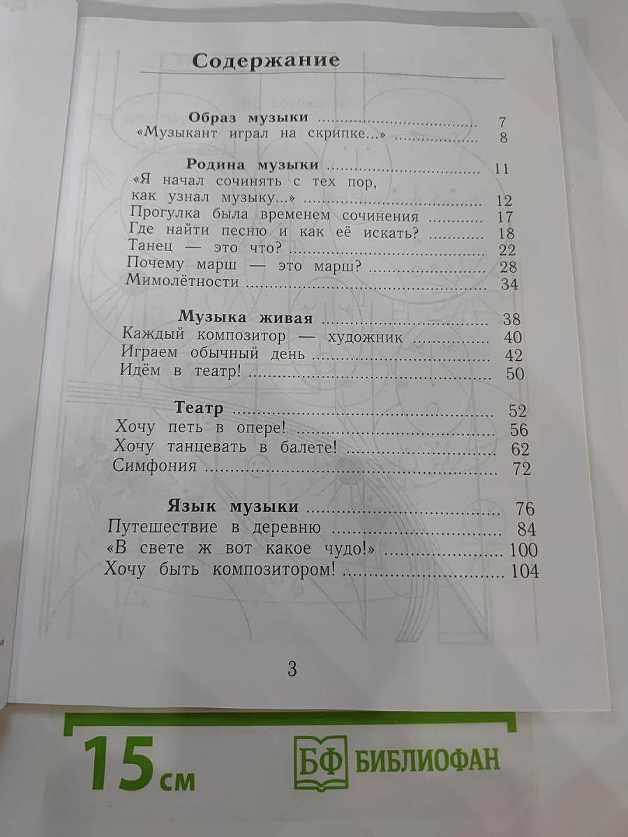 Музыка 1 класс