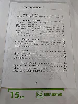 Музыка 1 класс