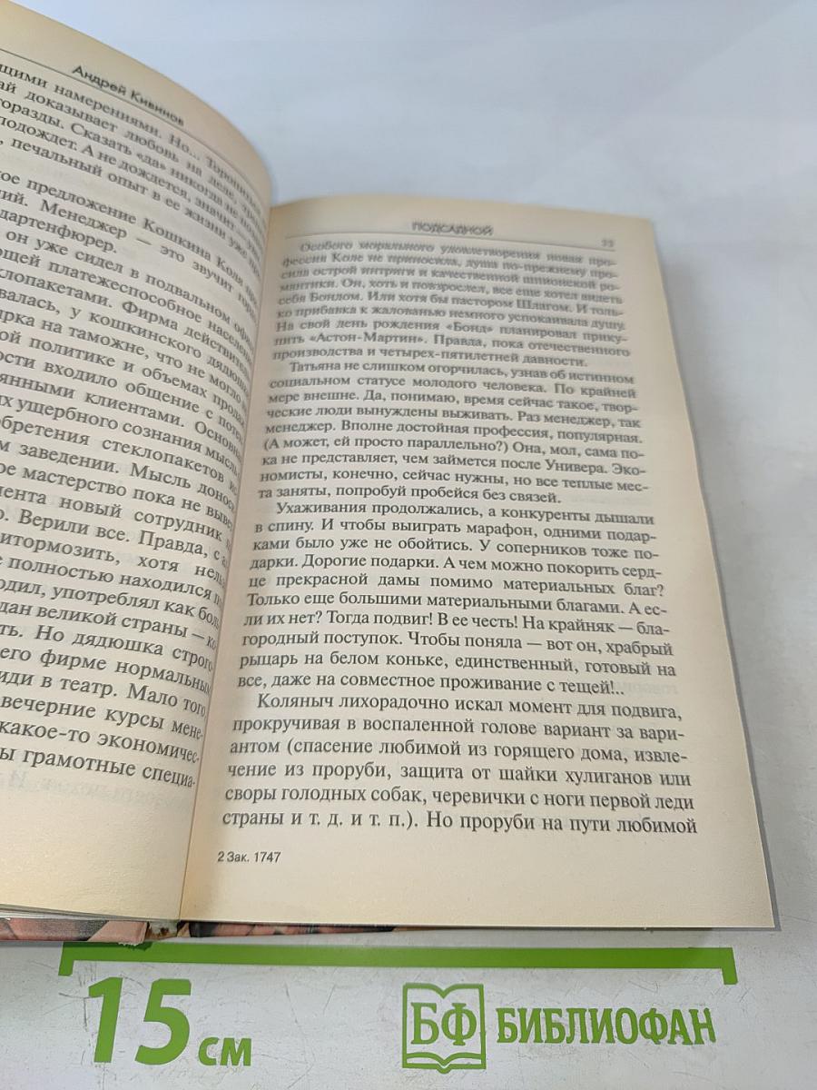 Подсадной