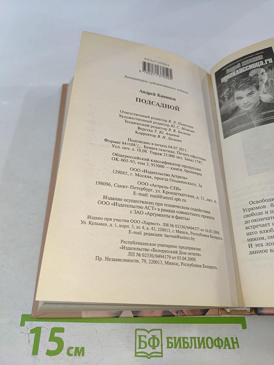 Подсадной