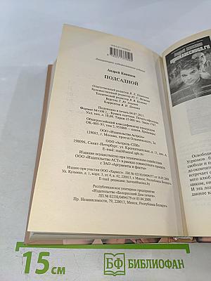 Подсадной