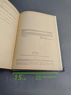 Дом и семья. Краткая энциклопедия