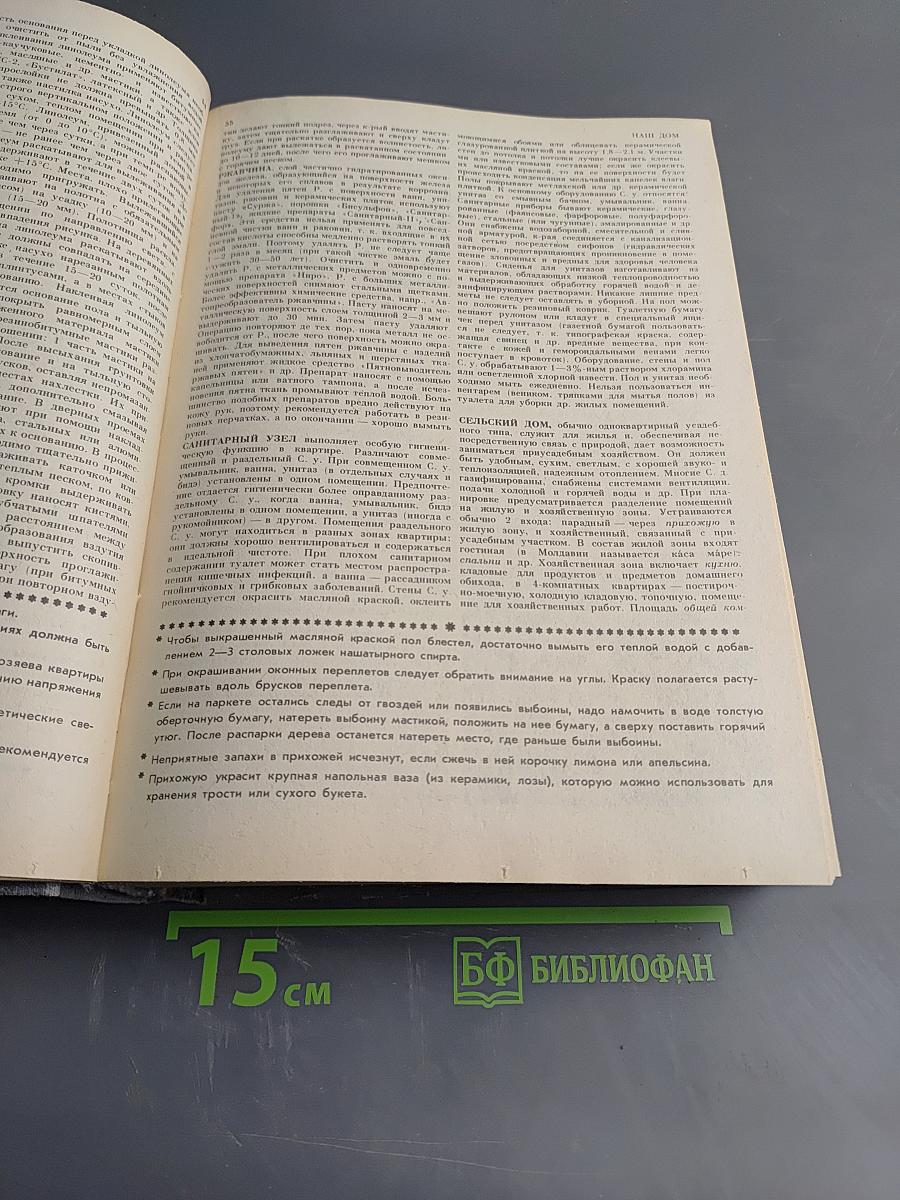 Дом и семья. Краткая энциклопедия