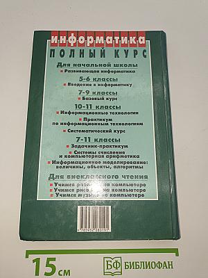 Информатика. Информационные технологии 2