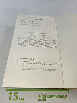 Мария Прилежаева. Собрание сочинений в 3-х томах. Том 3. Удивительный год. Три недели покоя. Жизнь Ленина