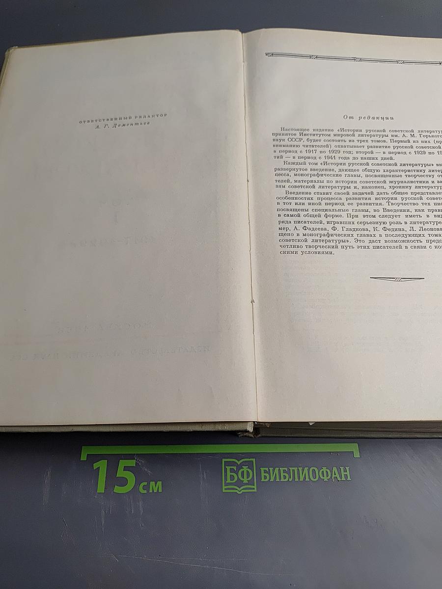 История русской советской литературы Том I