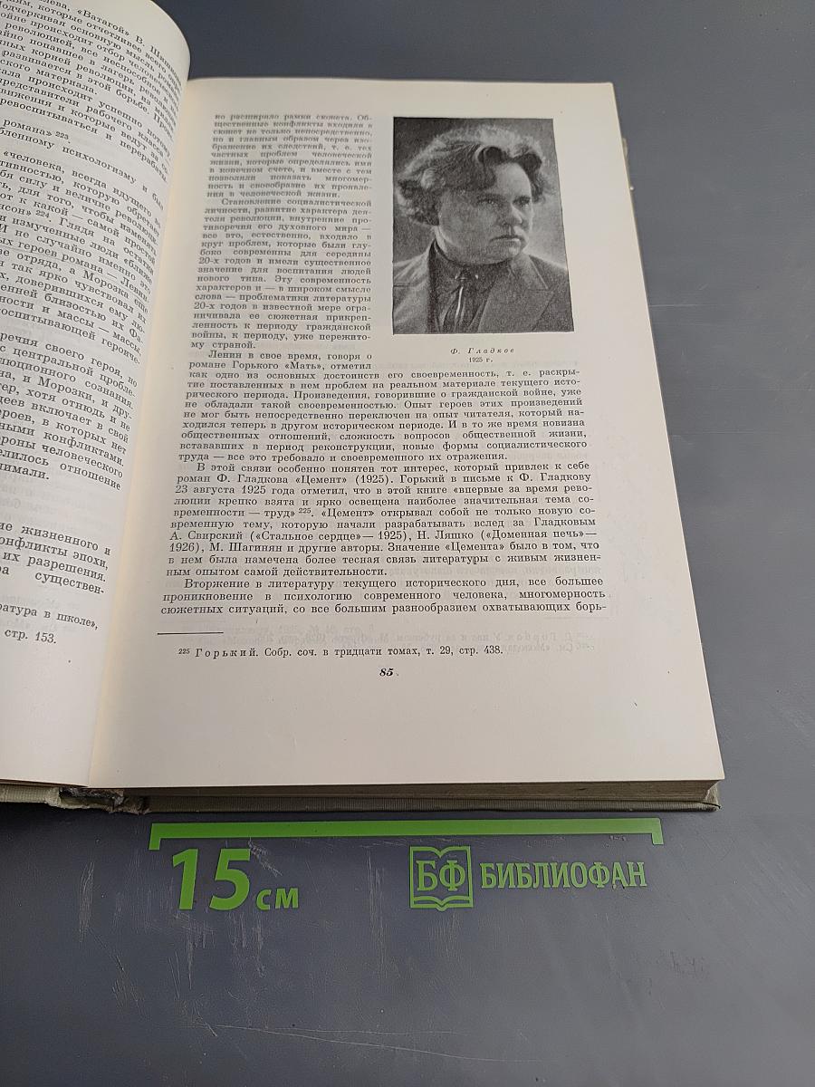 История русской советской литературы Том I
