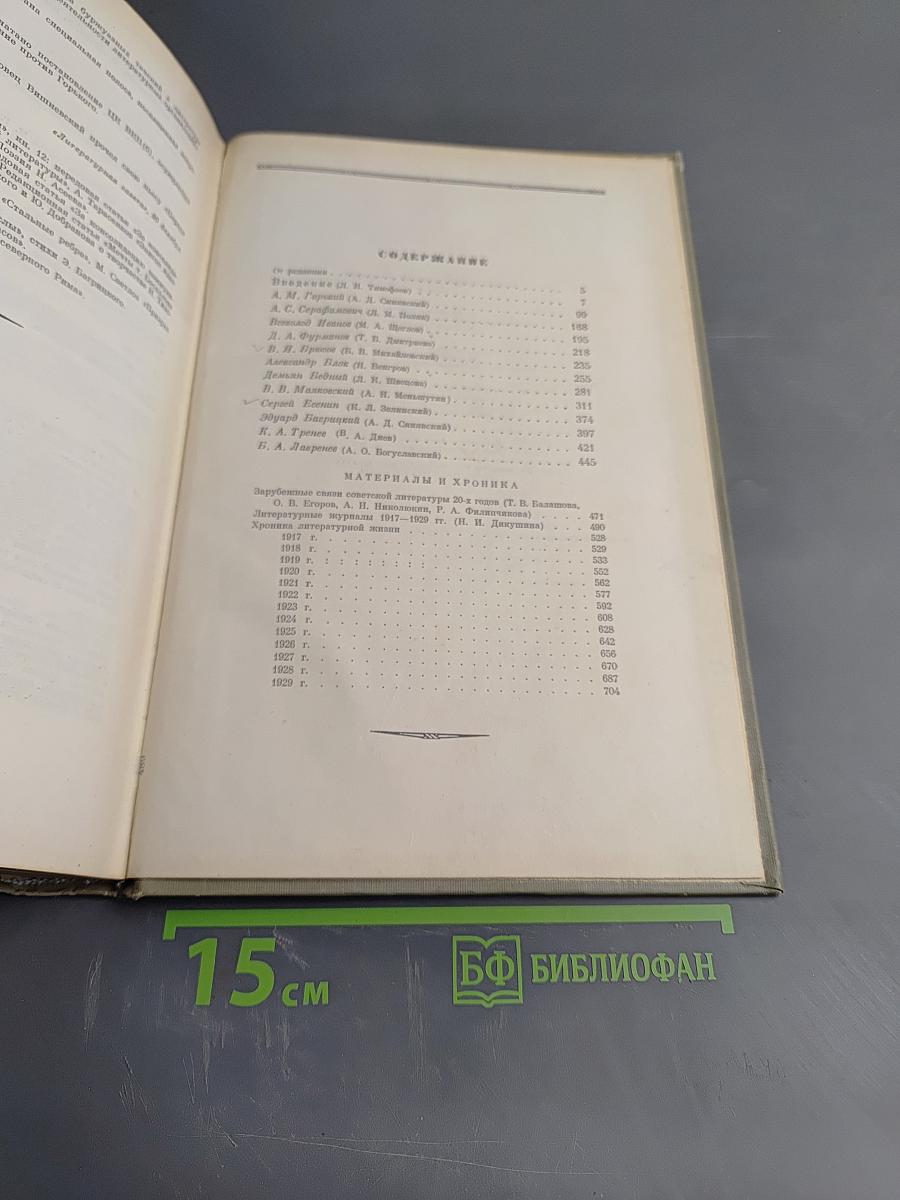 История русской советской литературы Том I