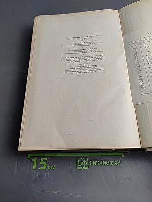 История русской советской литературы Том I