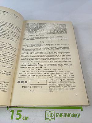 Обучение во 2 классе. Книга 2. Математика. Ознакомление с окружающим миром. Трудовое обучение. Изобразительное искусство. Физическая культура