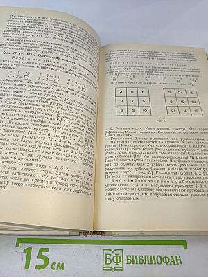 Обучение во 2 классе. Книга 2. Математика. Ознакомление с окружающим миром. Трудовое обучение. Изобразительное искусство. Физическая культура