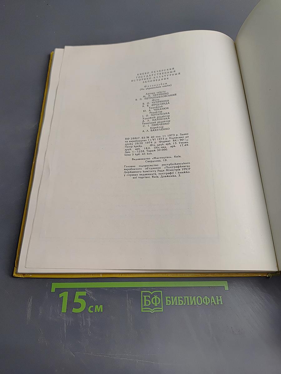 Киево-печерский государственный историко-культурный заповедник фотоальбом