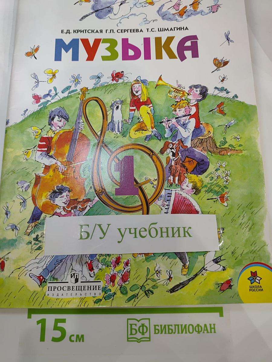 Музыка, 1 класс
