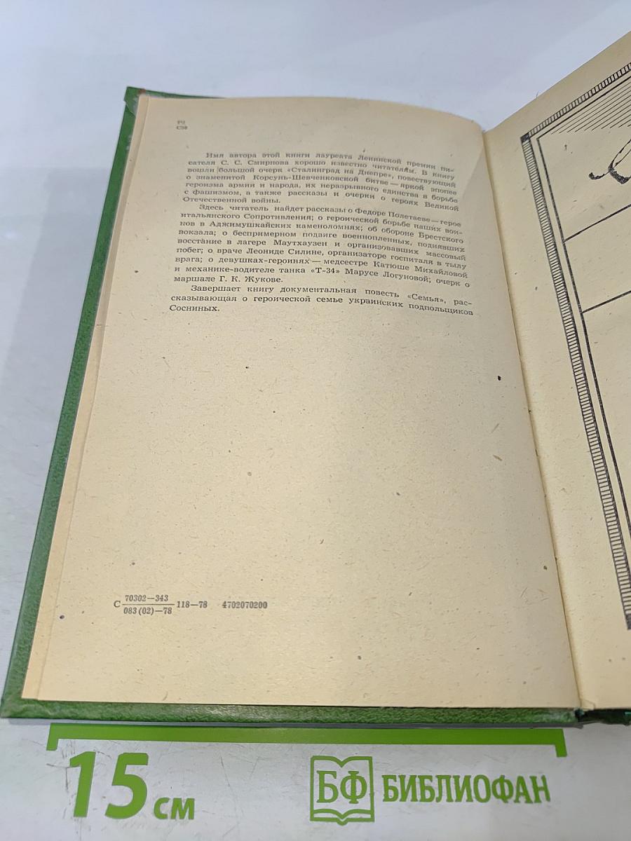 Их слава бессмертна