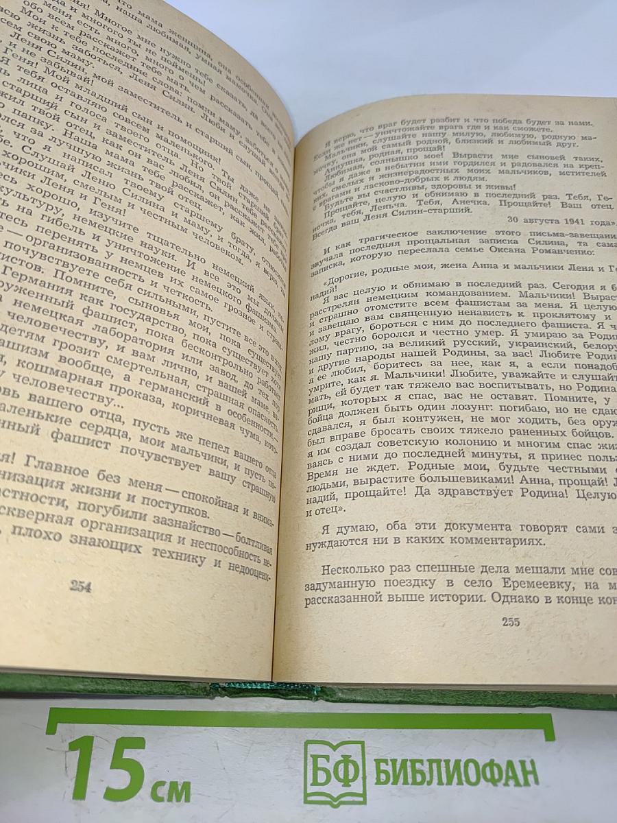 Их слава бессмертна