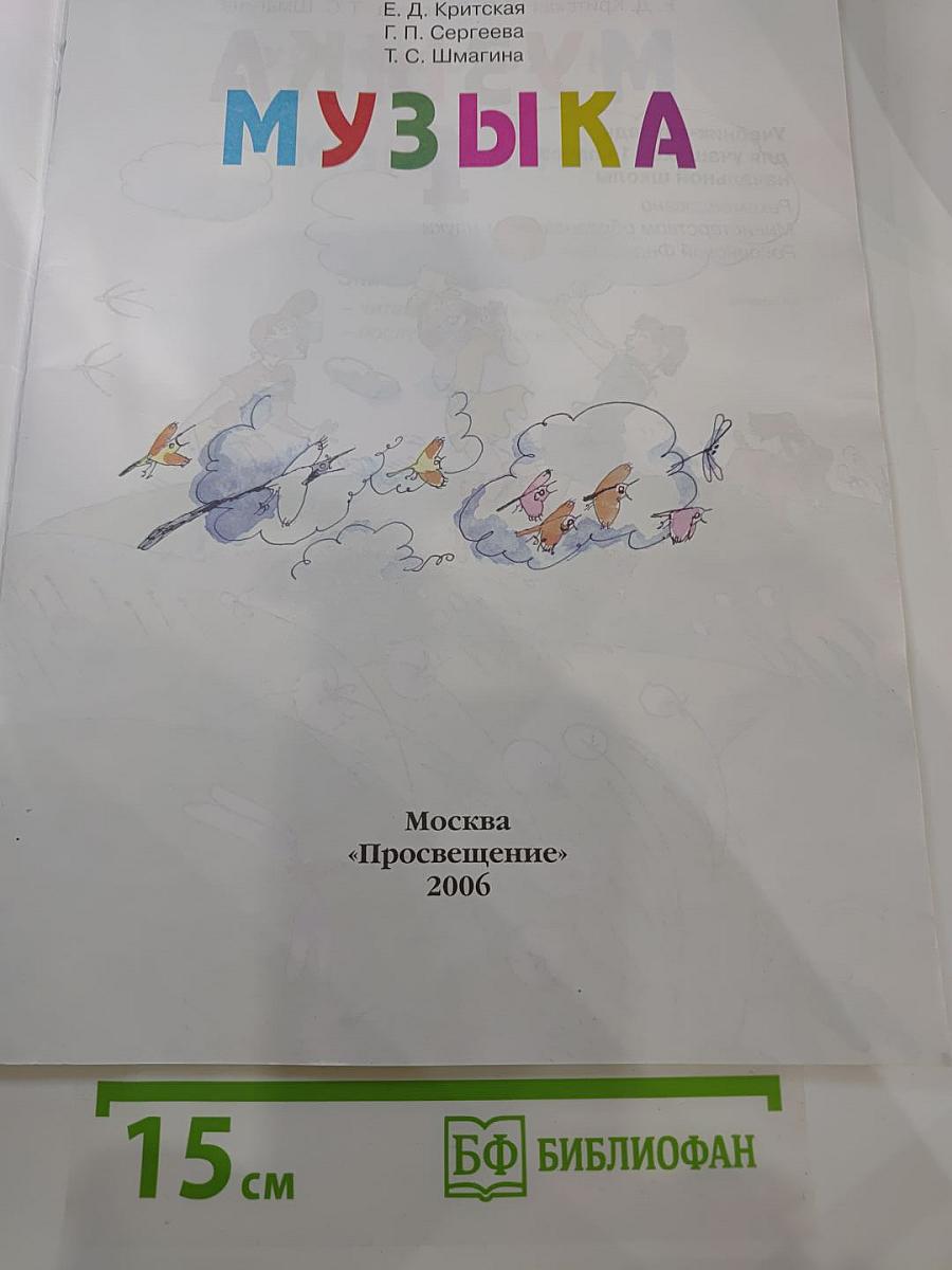 Музыка, 1 класс