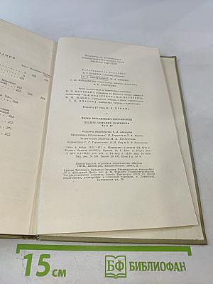Полное собрание сочинений: Том четвертый. Записки из Мертвого дома