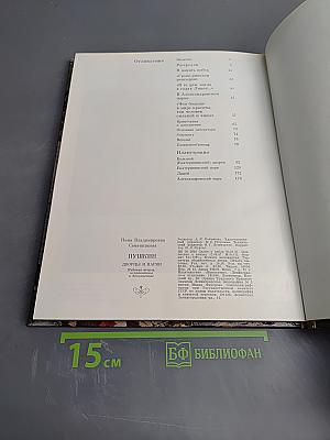 Пушкин. Дворцы и парки