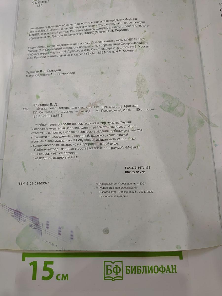 Музыка, 1 класс