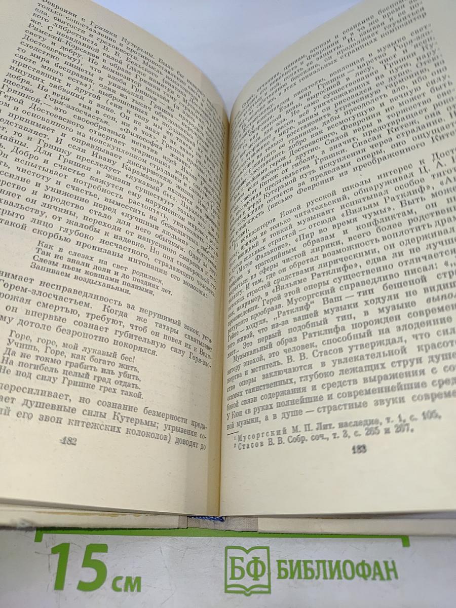 Достоевский и музыкально-театральное искусство