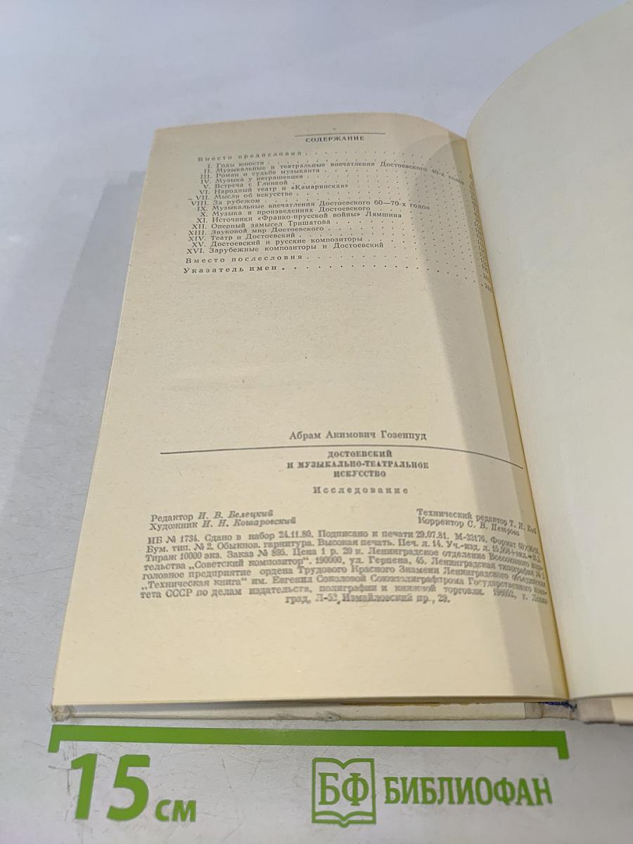 Достоевский и музыкально-театральное искусство