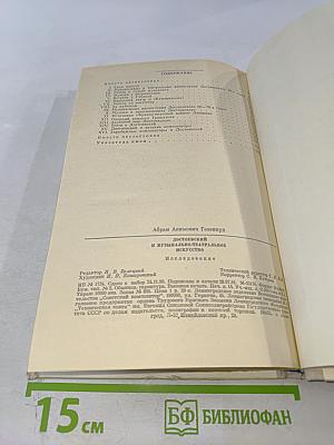 Достоевский и музыкально-театральное искусство