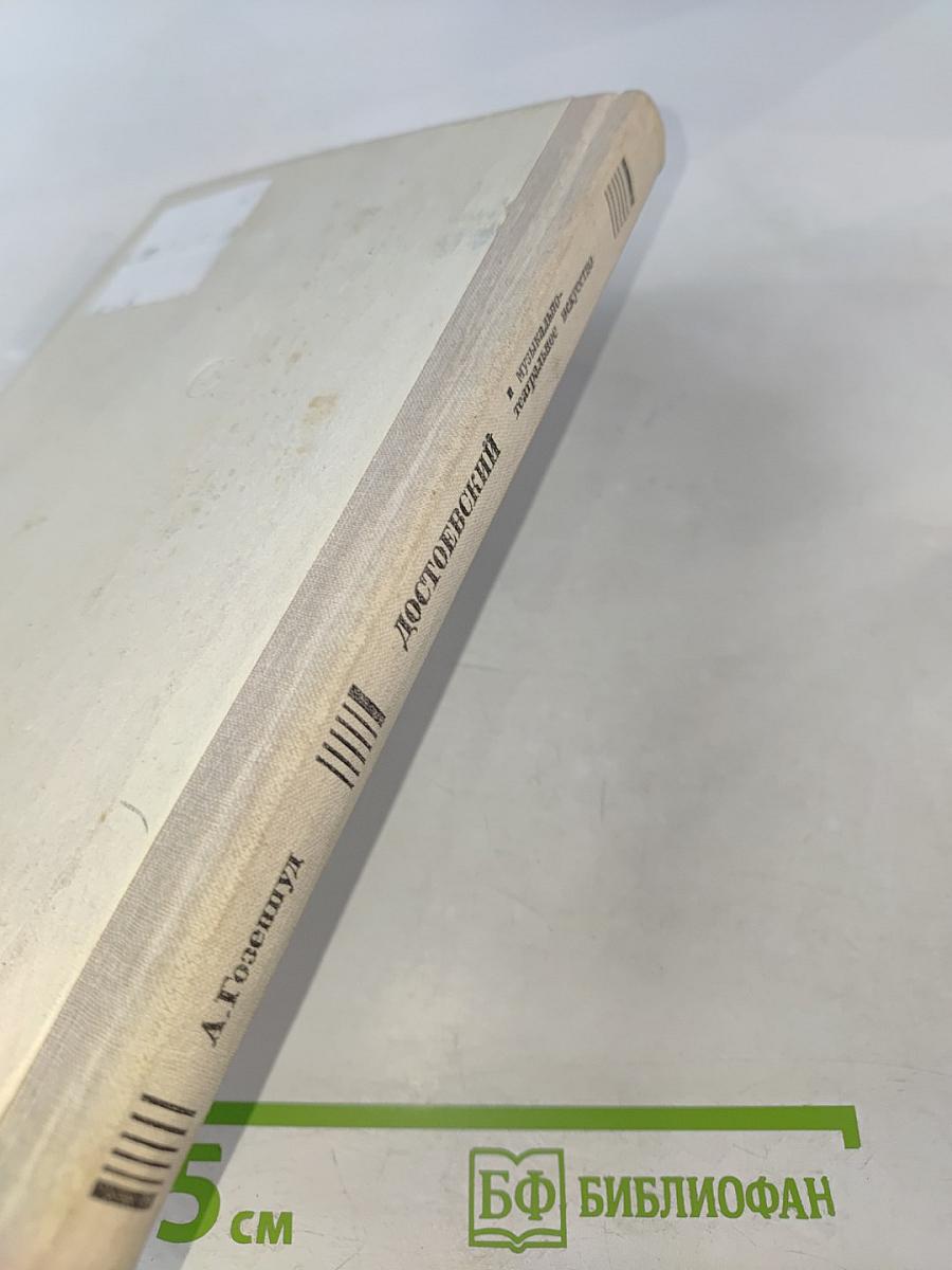 Достоевский и музыкально-театральное искусство