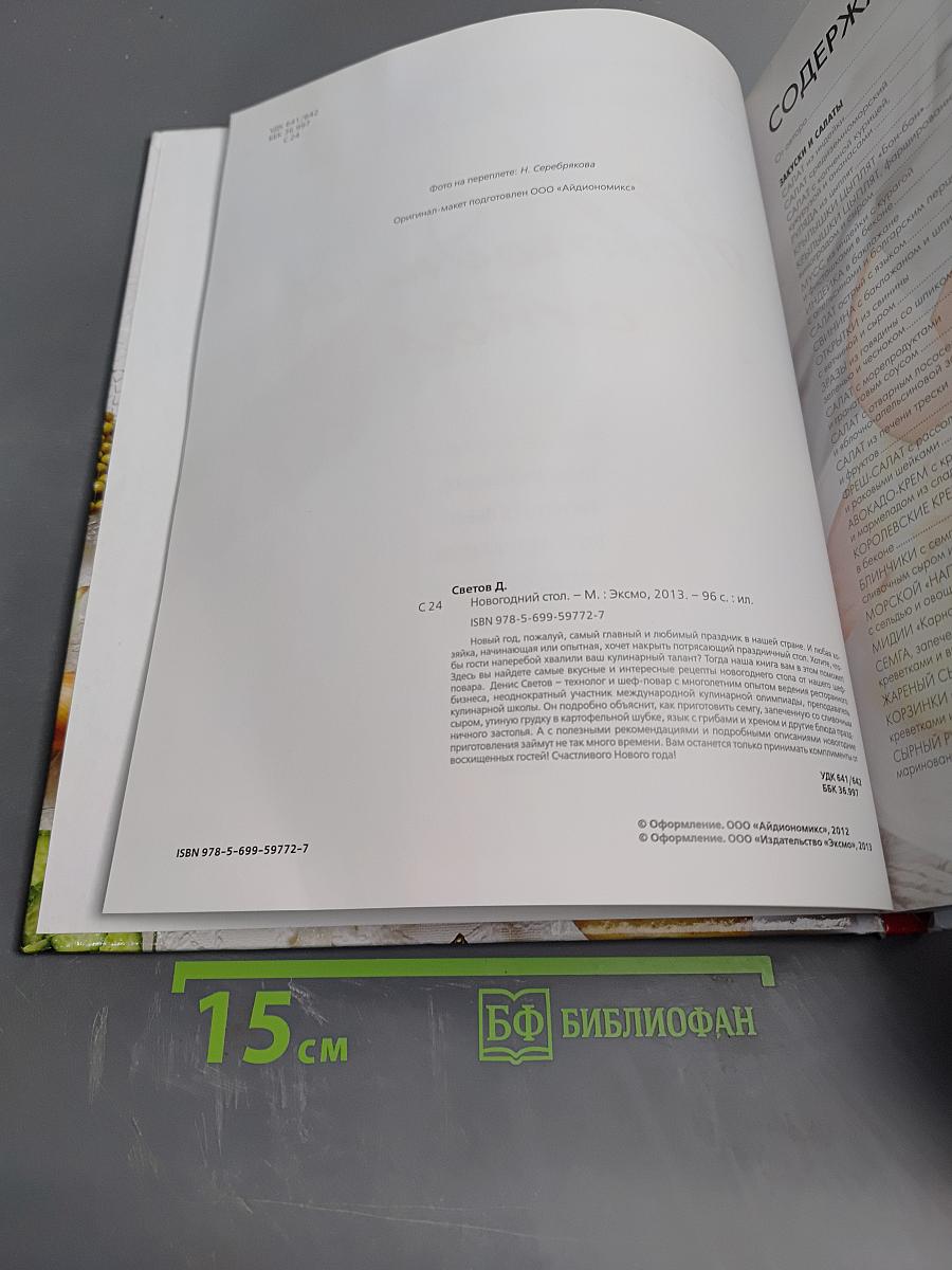 Новогодний стол