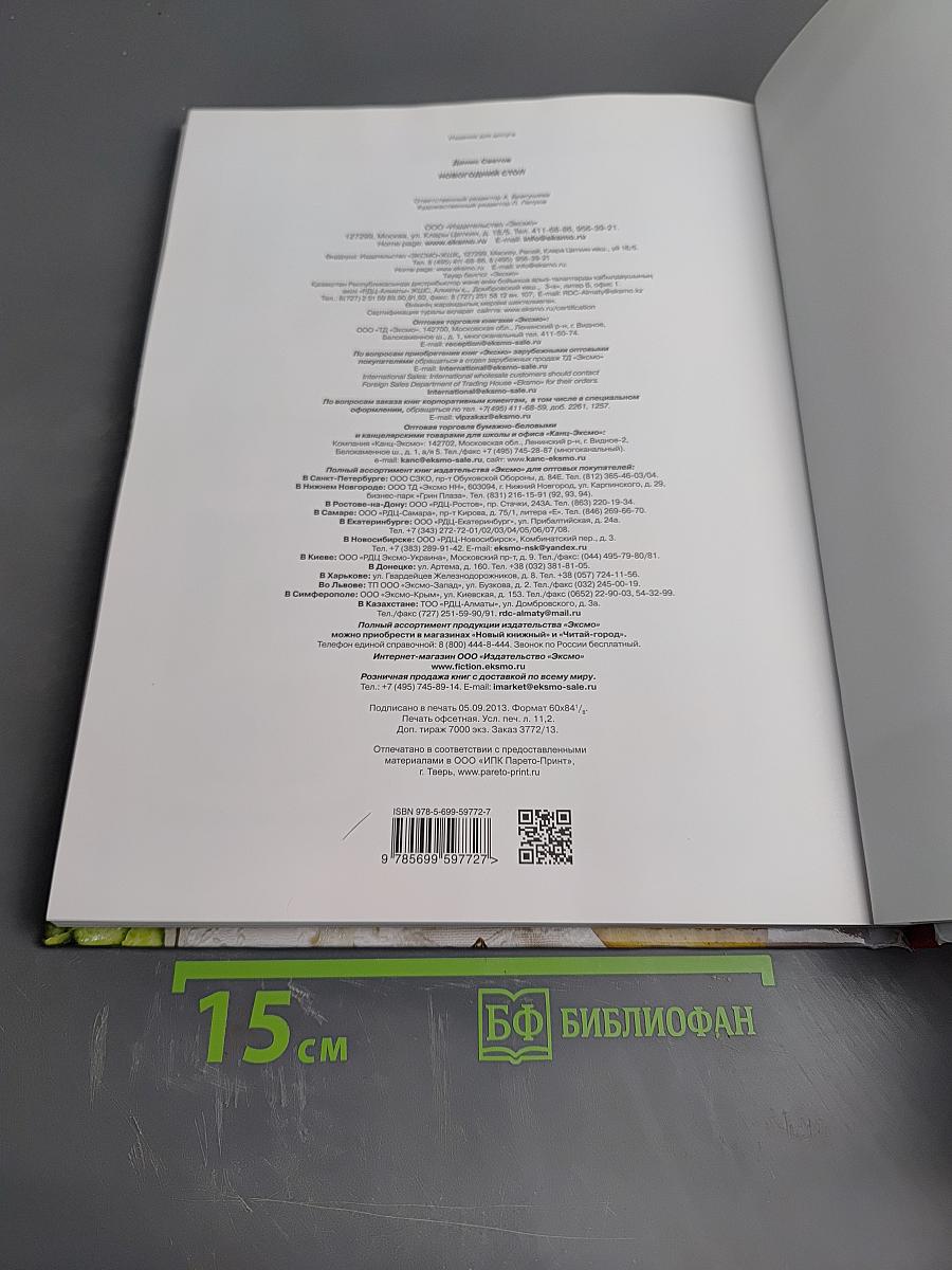 Новогодний стол