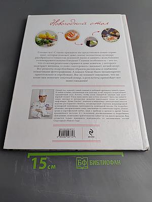 Новогодний стол