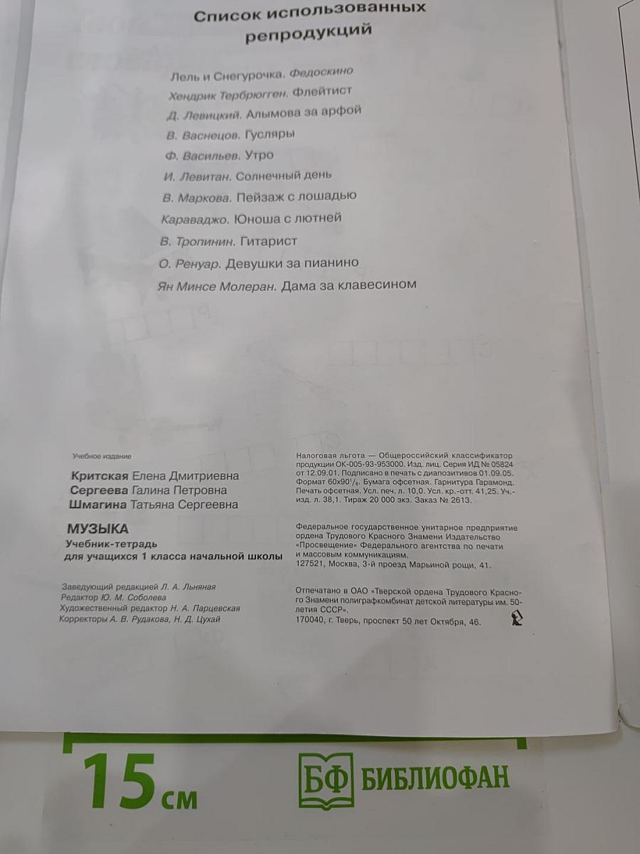 Музыка, 1 класс